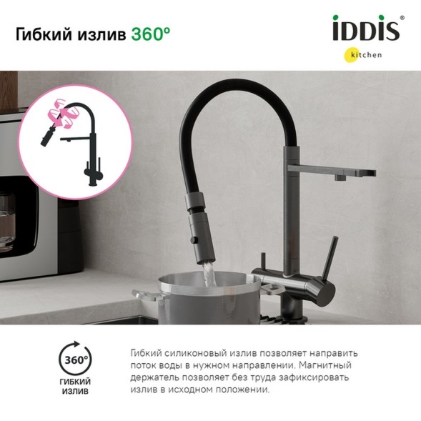 Смеситель для кухни 35к IDDIS ACEGMFFi05 &amp;quot;Ace&amp;quot; высокий, 3 в1, вых. д/пит. фильтра, душ  ГРАФИТ - ACEGMFFi05 