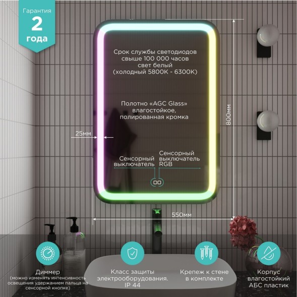 Зеркало MIXLINE &amp;quot;Мальта&amp;quot; RGB 550*800 (ШВ) сенсорный выключатель, МУЛЬТИ-ЦВЕТ - LED-00002511 