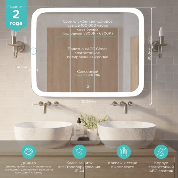 Зеркало MIXLINE &amp;quot;Стив&amp;quot; 1000*800 (ШВ) сенсорный выключатель, светодиодная подсветка - ФР-00001304 