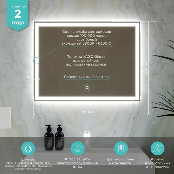 Зеркало MIXLINE &amp;quot;Норма-Лайт&amp;quot; 800*600 (ШВ) ал. профиль, сенсорный выключатель,светодиодная подсветка - LED-00002595 