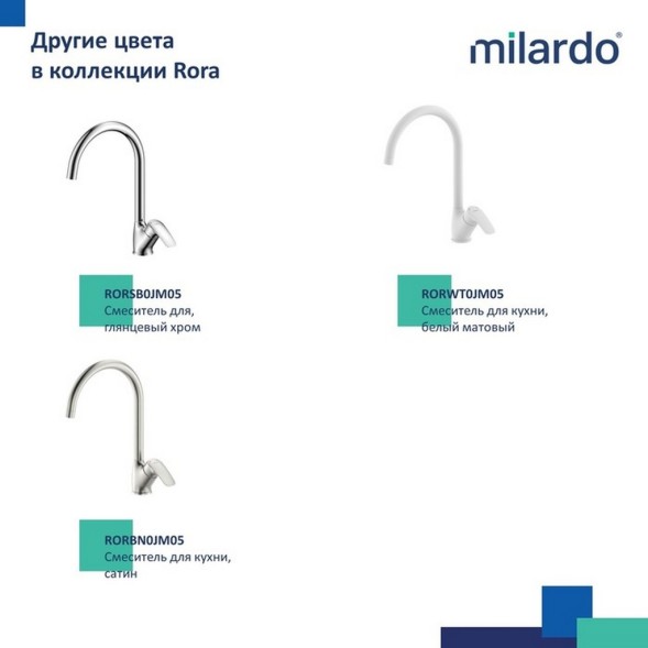 Смеситель для кухни 35к Milardo RORBL0JM05 &amp;quot;Rora&amp;quot;  высокий пов. излив, п/гайку, ЧЕРНЫЙ матовый - RORBL0JM05 