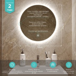 Зеркало MIXLINE "Саванна-Лайт" D500 сенсорный выкл., светодиодная открытая подсветка - LED-00002600