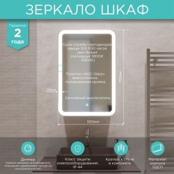 Зеркальный шкаф MIXLINE &amp;quot;Фиджи&amp;quot; 500*750 (ШВ) правый,сенсор.выкл, светодиодная подсветка - LED-00002362 