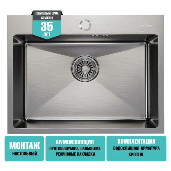 Мойка настол.монтаж 60х45 (3,0) вып 3 1/2  MIXLINE PRO 22см с сифоном (сатин) - 547235 