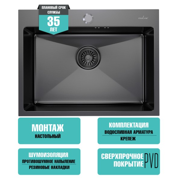 Мойка настол.монтаж 60х45 (3,0) вып 3 1/2  MIXLINE PRO 22см с сифоном (черный графит) - 547236 