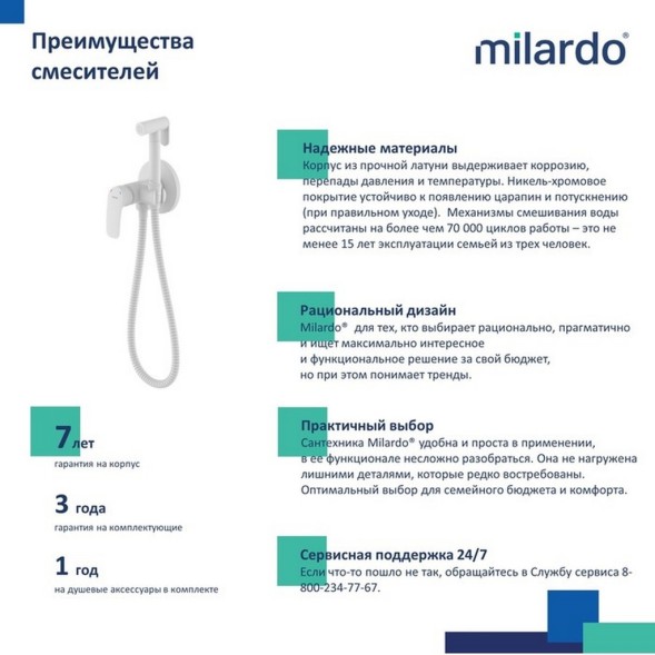 Смеситель с гигиенической лейкой 25к Milardo RORWTR0M08 &amp;quot;Rora&amp;quot; встраиваемый, БЕЛЫЙ матовый - RORWTR0M08 