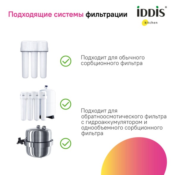 Смеситель для кухни 35к IDDIS UMBGMPFi05 &amp;quot;Umbra&amp;quot; с вых для пит.фильтра выс.пов.излив, п/гайку ГРАФИТ - UMBGMPFi05 