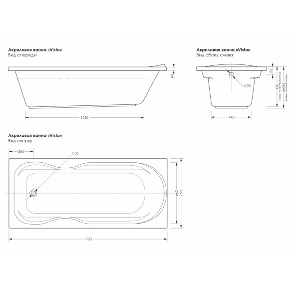 Ванна акриловая  1,7*0,75 &amp;quot;Vista&amp;quot;  (каркас+экран) (Метакам) -  