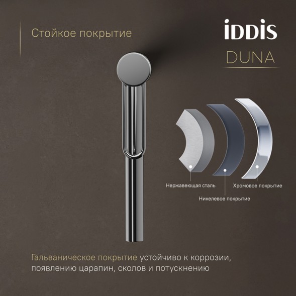 Смеситель для раковины 26к IDDIS DUNSB01i01 &amp;quot;Duna&amp;quot; высокий, литой, п/гайку ХРОМ - DUNSB01i01 