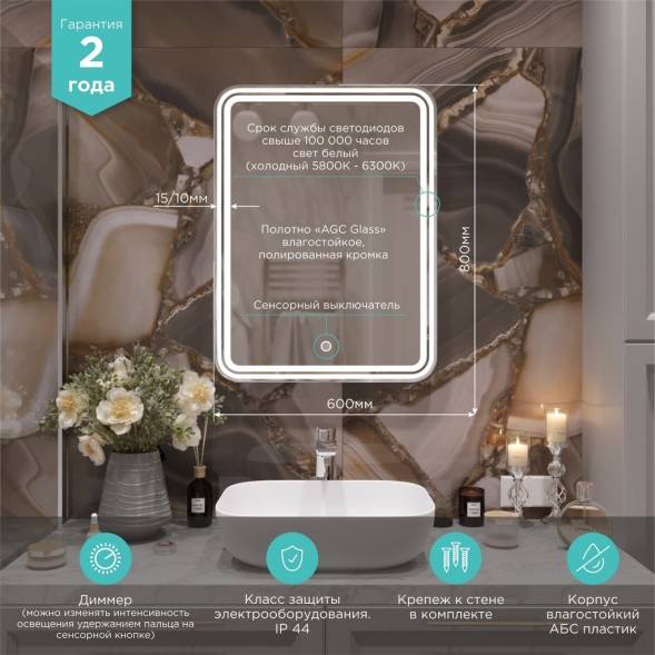 Зеркало MIXLINE &amp;quot;Адриана&amp;quot; 600*800 (ШВ) сенсорный выключатель, светодиодная подсветка - MLZ.Ad.6-8.1.2 