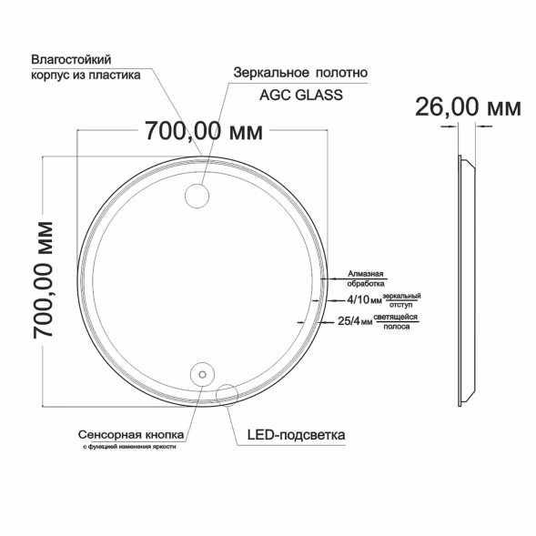 Зеркало MIXLINE &amp;quot;Оливия&amp;quot; D700 сенсорный выключатель, светодиодная подсветка - MLZ.Ol.7.1.2 