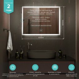 Зеркало MIXLINE &amp;quot;Норма&amp;quot; 800*600 (ШВ) сенсорный выключатель, светодиодная подсветка - ФР-00000844 