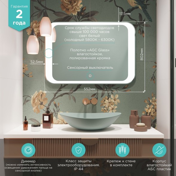 Зеркало MIXLINE &amp;quot;Индиго&amp;quot; 800*550 (ШВ) сенсорный выключатель, светодиодная подсветка - ФР-00001410 