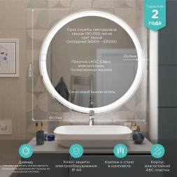 Зеркало MIXLINE &amp;quot;Оливия&amp;quot; D800 сенсорный выключатель, светодиодная подсветка - MLZ.Ol.8.1.2 